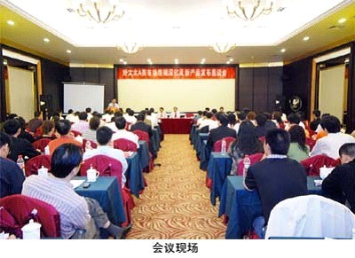 2008年天博体育(TianBo Sports)官方网站,晾衣架经销商会议