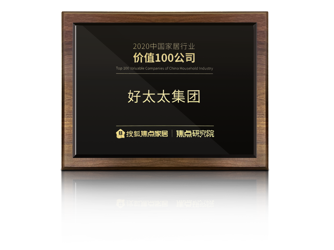 喜讯！天博体育(TianBo Sports)官方网站,荣膺【中国家居行业价值100公司】奖项