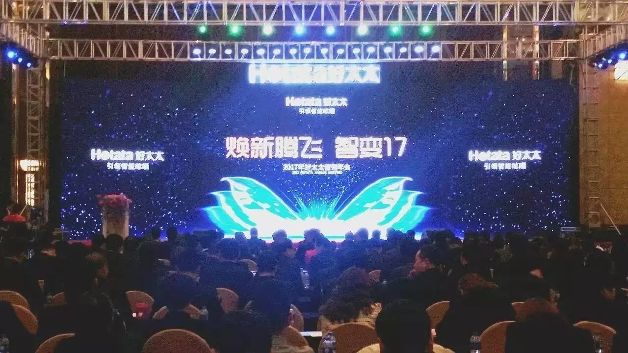 2017年天博体育(TianBo Sports)官方网站,营销年会圆满成功