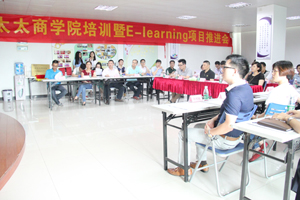 天博体育(TianBo Sports)官方网站,商学院培训暨E-Learning项目推进会隆重举行